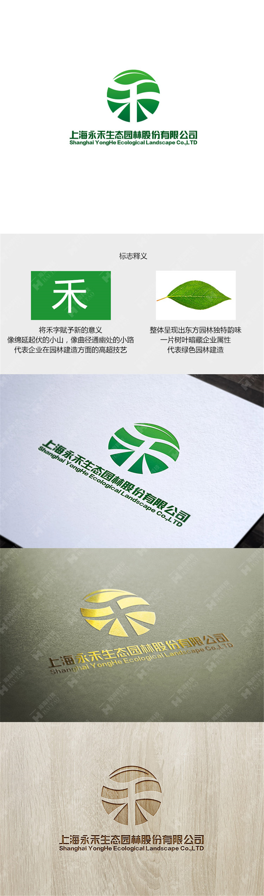 上海logo設(shè)計案例,永禾生態(tài)園logo設(shè)計案例,上海永禾生態(tài)園林股份有限公司logo設(shè)計案例