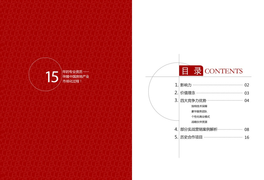 房地產(chǎn)畫冊設(shè)計案例,房地產(chǎn)畫冊設(shè)計案例欣賞,北京方臣房地產(chǎn)畫冊設(shè)計案例