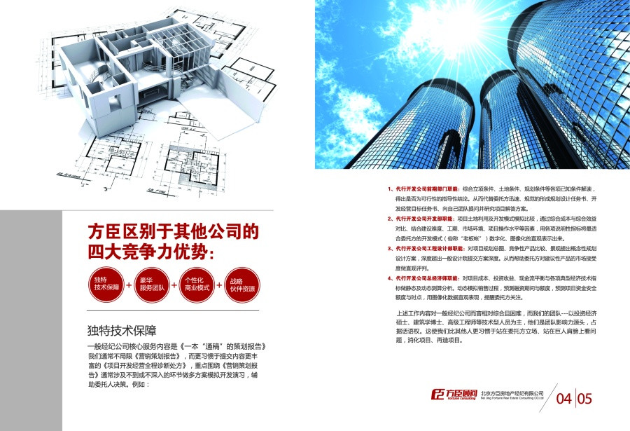 房地產(chǎn)畫冊設(shè)計案例,房地產(chǎn)畫冊設(shè)計案例欣賞,北京方臣房地產(chǎn)畫冊設(shè)計案例