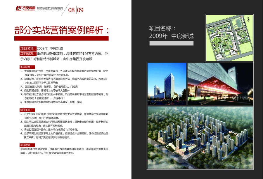 房地產(chǎn)畫冊設(shè)計案例,房地產(chǎn)畫冊設(shè)計案例欣賞,北京方臣房地產(chǎn)畫冊設(shè)計案例