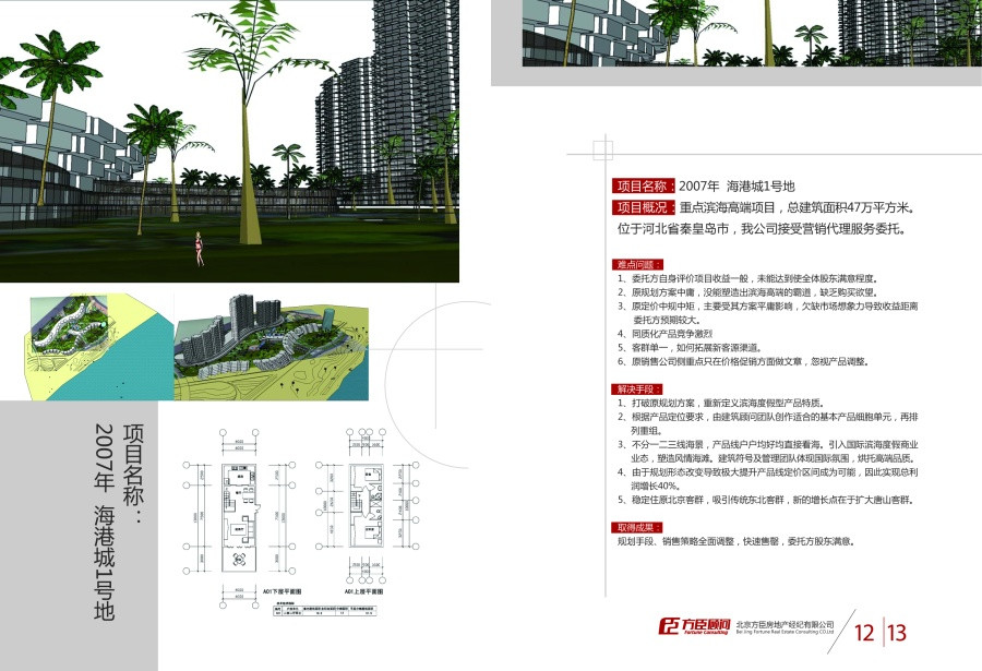房地產(chǎn)畫冊設(shè)計案例,房地產(chǎn)畫冊設(shè)計案例欣賞,北京方臣房地產(chǎn)畫冊設(shè)計案例