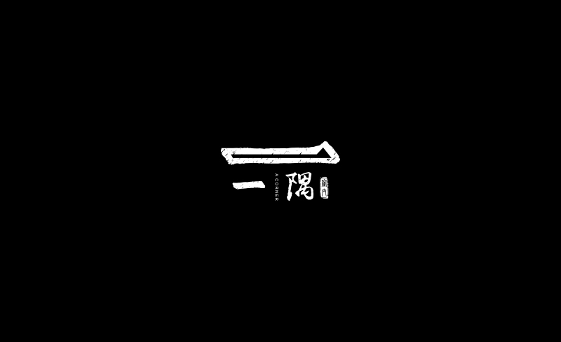 商業(yè)標(biāo)志案例欣賞,商業(yè)標(biāo)志設(shè)計(jì)圖片欣賞,創(chuàng)意的商業(yè)標(biāo)志案例欣賞 商業(yè)標(biāo)志案例欣賞,商業(yè)標(biāo)志設(shè)計(jì)圖片欣賞,創(chuàng)意的商業(yè)標(biāo)志案例欣賞