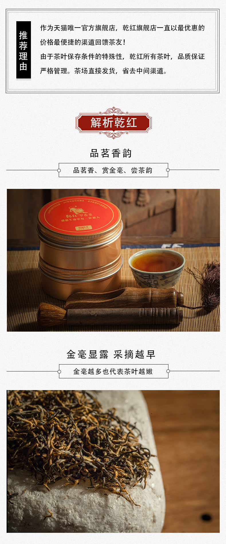 寶貝描述產(chǎn)品詳情頁設(shè)計(jì)案例,茶葉寶貝描述產(chǎn)品詳情頁設(shè)計(jì)案例,乾紅寶貝描述產(chǎn)品詳情頁設(shè)計(jì)案例