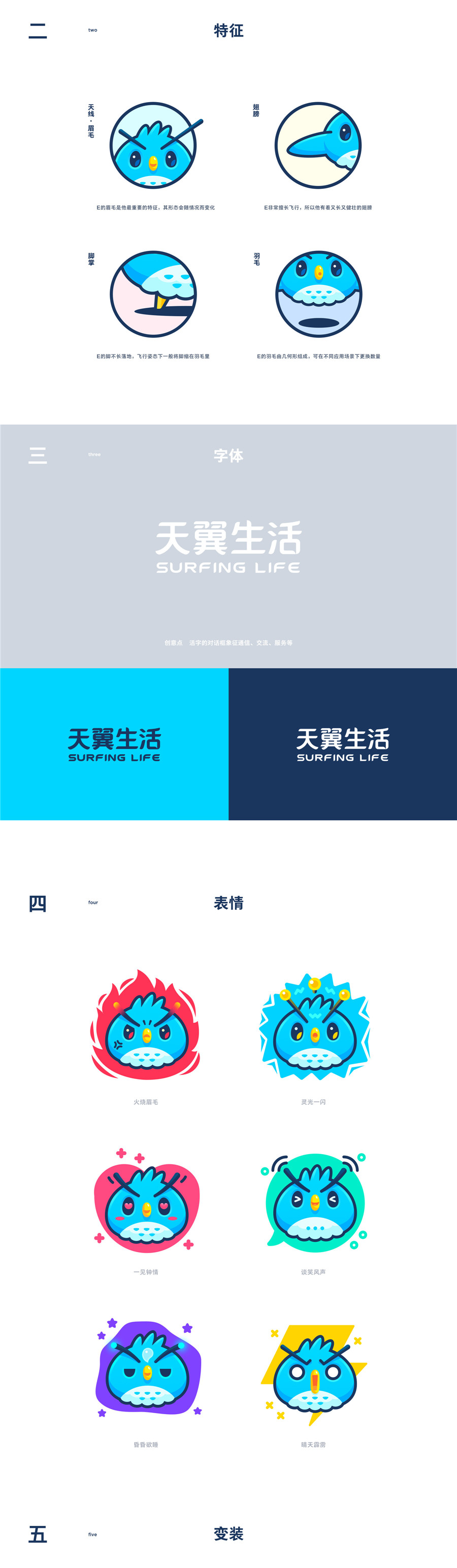 吉祥物設(shè)計(jì)欣賞,吉祥物設(shè)計(jì)鑒賞,天翼生活吉祥物設(shè)計(jì)欣賞