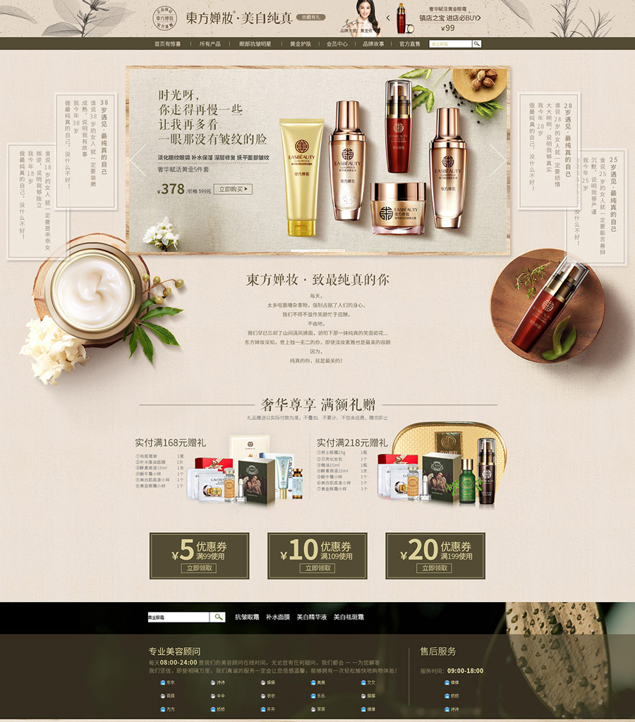 彩妝活動專題頁面設計案例,護膚化妝品專題頁面設計案例,東方嬋妝活動專題頁面設計案例