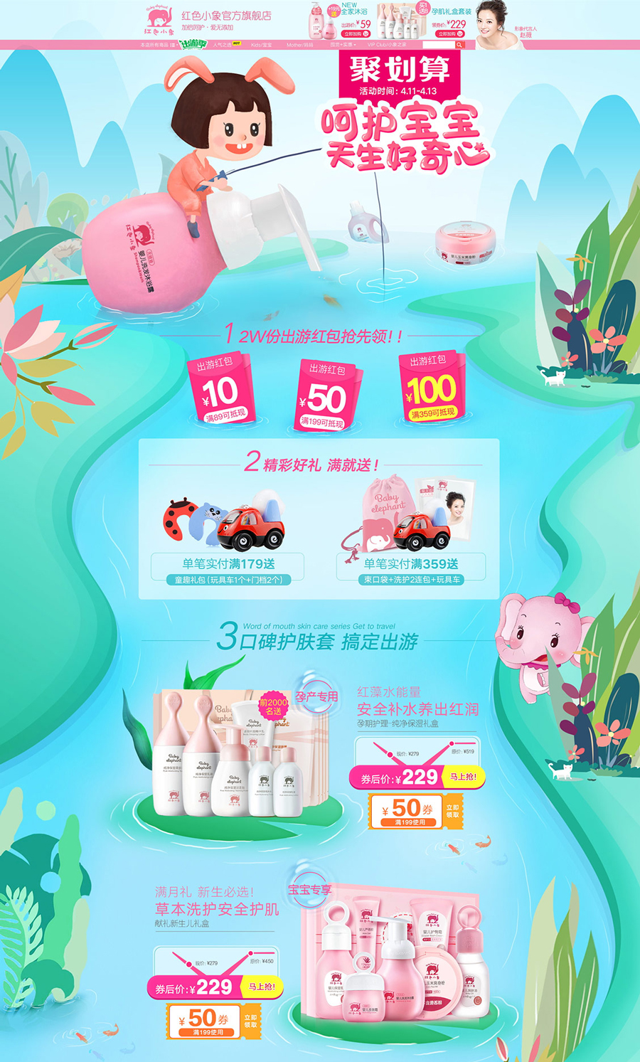母嬰用品活動(dòng)網(wǎng)頁(yè)設(shè)計(jì)案例,母嬰用品店鋪設(shè)計(jì)案例,紅色小象母嬰用品活動(dòng)網(wǎng)頁(yè)設(shè)計(jì)案例