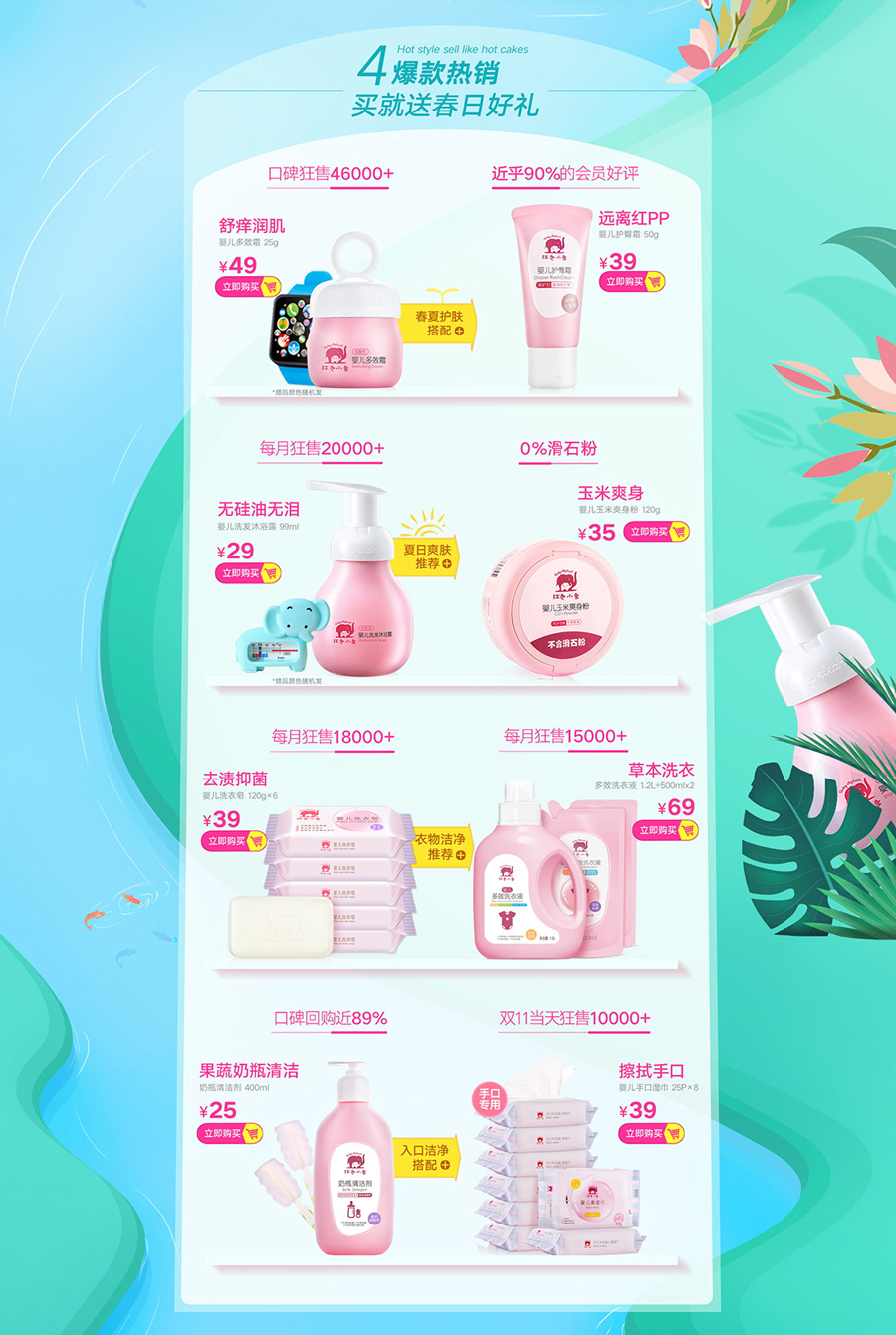 母嬰用品活動(dòng)網(wǎng)頁(yè)設(shè)計(jì)案例,母嬰用品店鋪設(shè)計(jì)案例,紅色小象母嬰用品活動(dòng)網(wǎng)頁(yè)設(shè)計(jì)案例