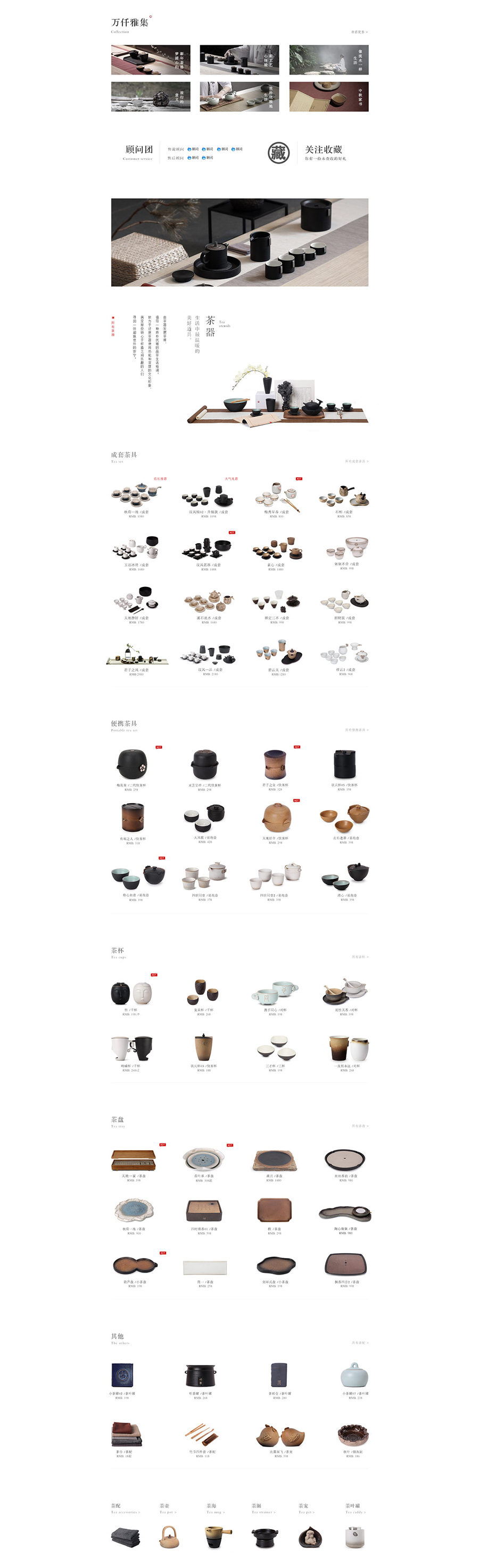 茶葉專題頁面設計案例,茶葉活動專題頁面設計案例,萬仟堂茶葉活動專題頁面設計案例