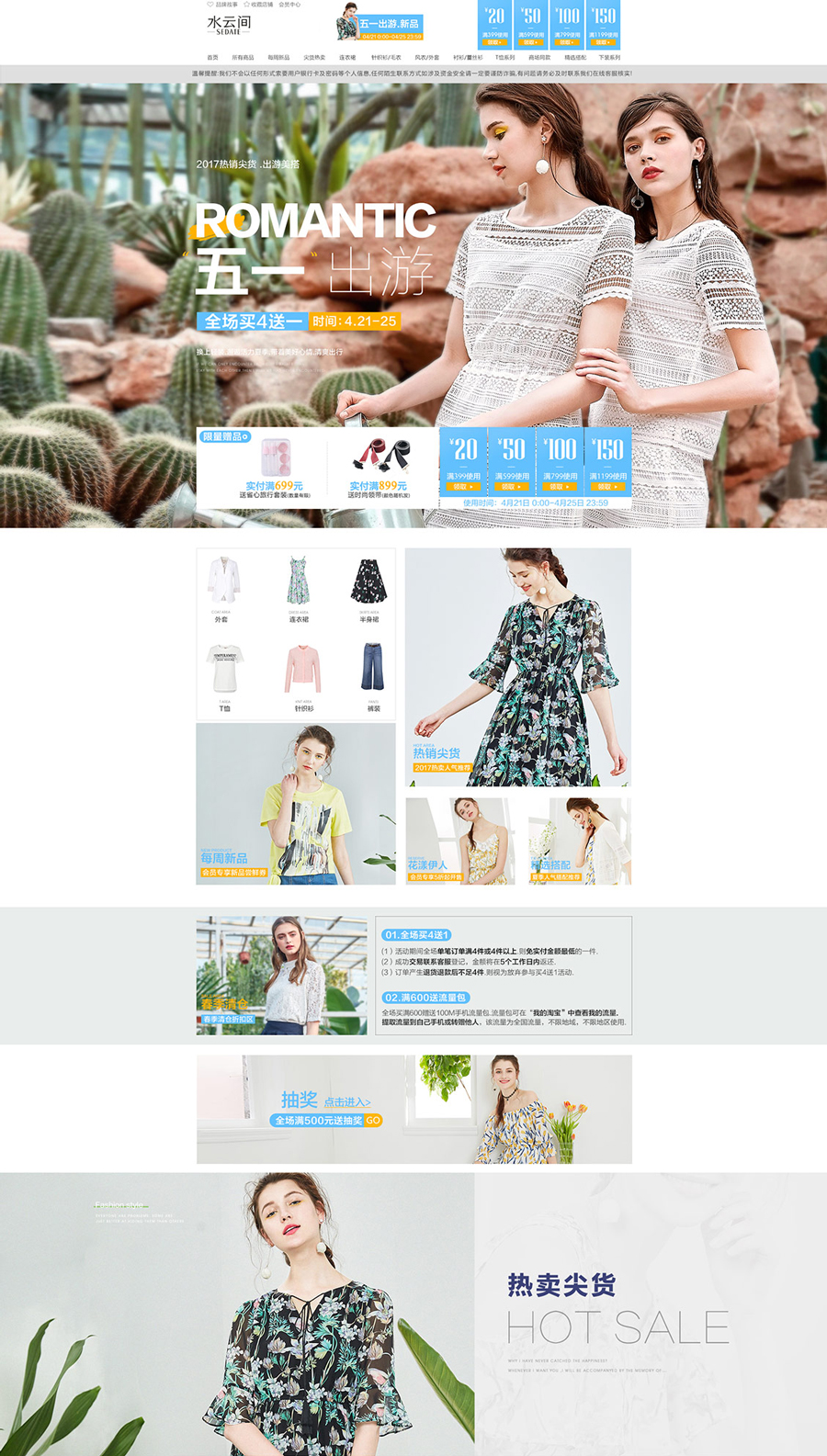 sedate | 水云間女裝服飾專題頁面設(shè)計(jì)案例_女裝服飾專題頁面設(shè)計(jì)