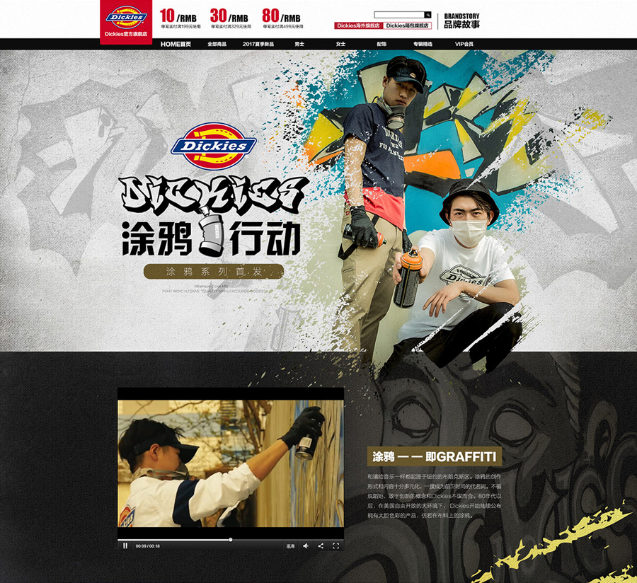 dickies | 男裝服飾活動(dòng)專題頁面設(shè)計(jì)案例_涂鴉風(fēng)格活動(dòng)專題頁面設(shè)計(jì)案例