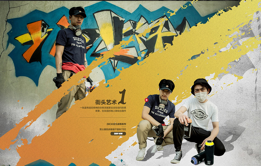 dickies | 男裝服飾活動(dòng)專題頁面設(shè)計(jì)案例_涂鴉風(fēng)格活動(dòng)專題頁面設(shè)計(jì)案例