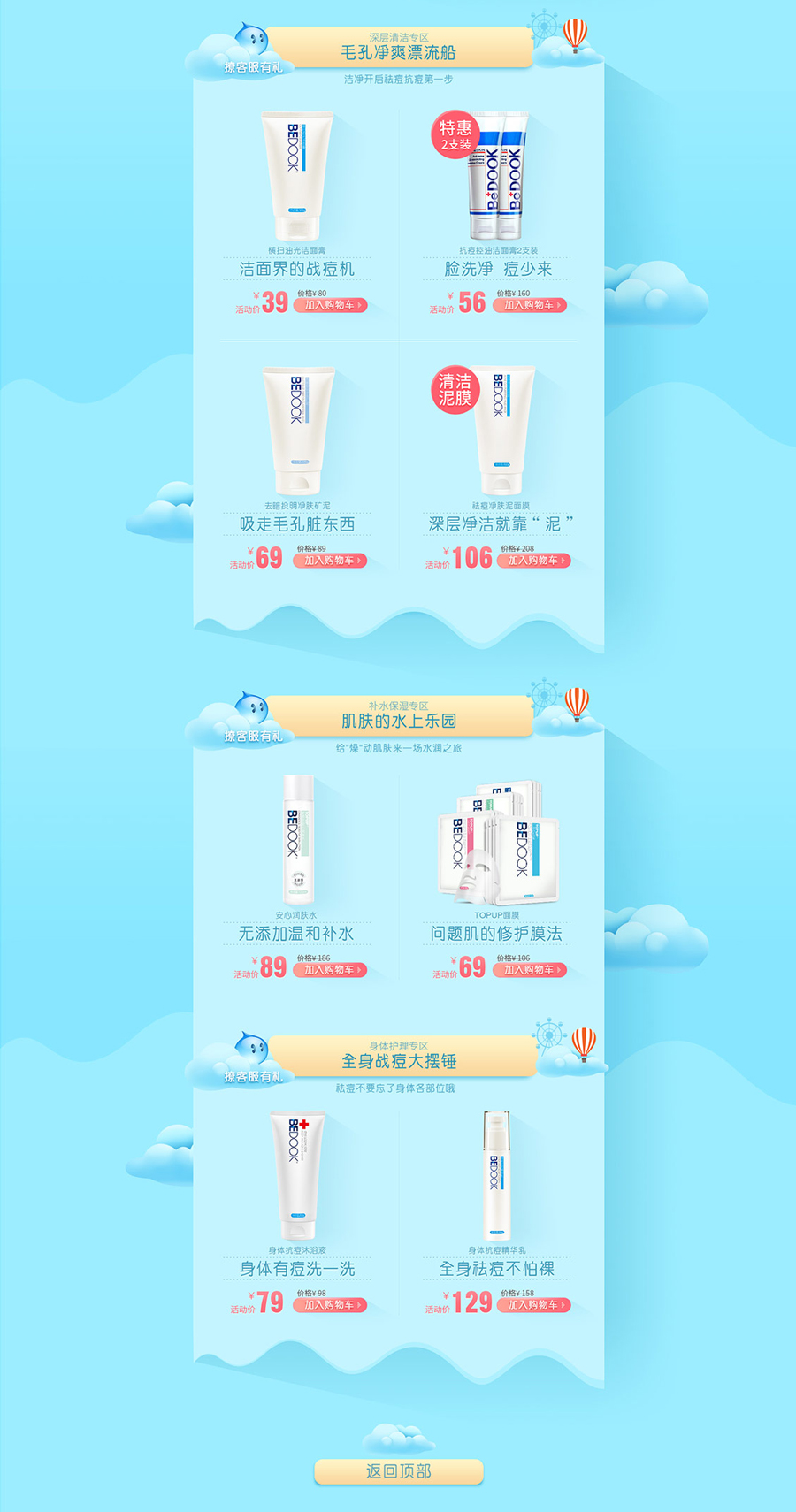 夏季專題頁面設(shè)計,化妝品夏季專題頁面設(shè)計,bedook化妝品夏季專題頁面設(shè)計案例