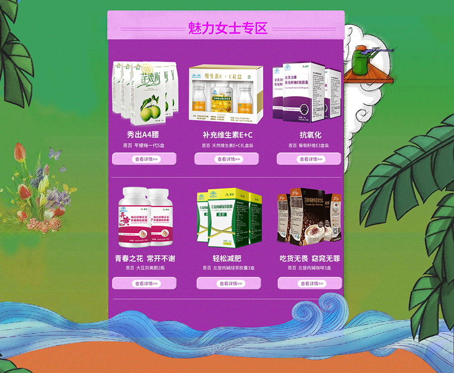 男神節(jié)專題頁面設計案例,膳食醫(yī)藥專題頁面設計案例,恩百男神節(jié)專題頁面設計案例