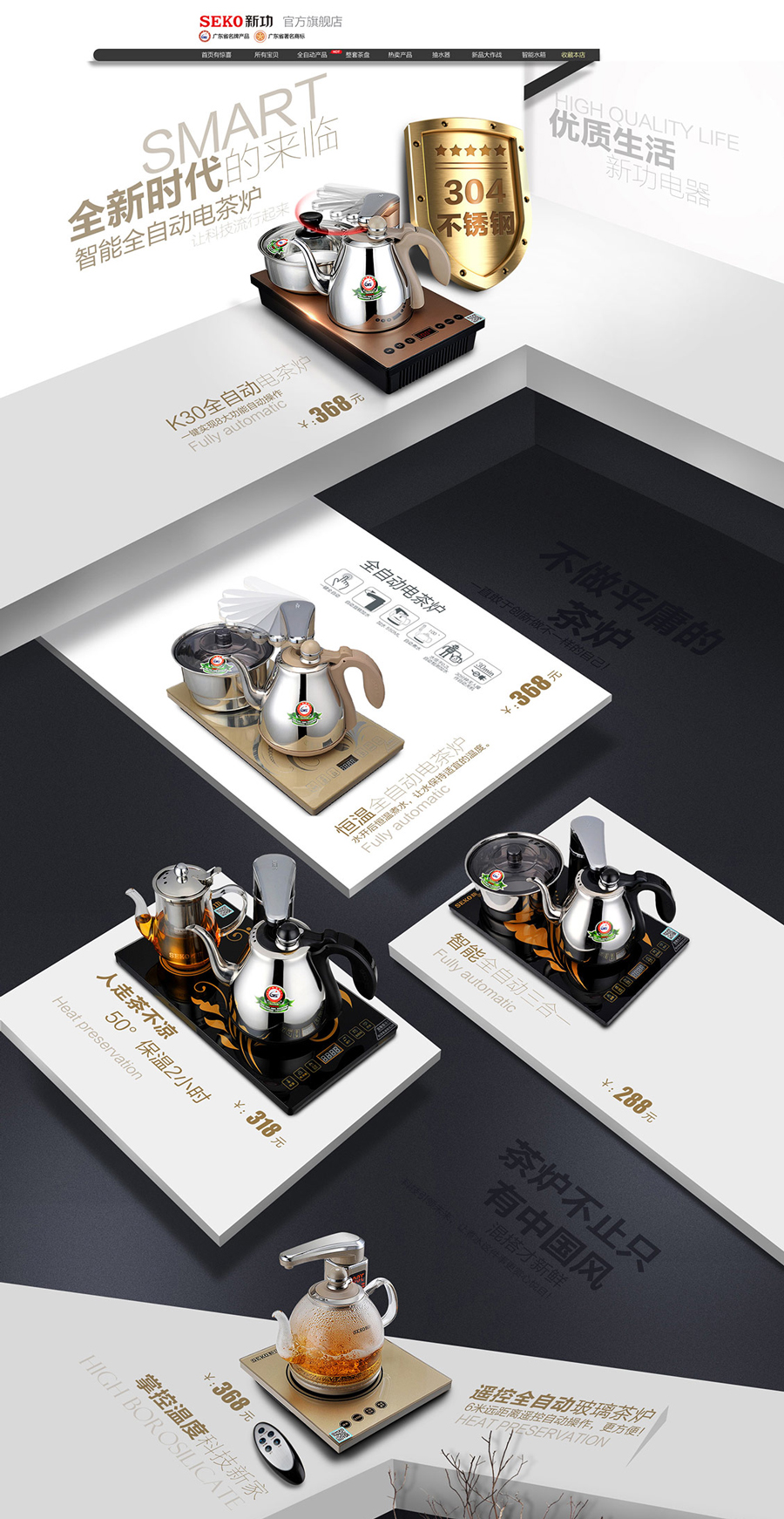 家用電器專題頁面設計案例,家用電器活動頁面設計案例,新功旗三維立體透視專題頁面設計案例