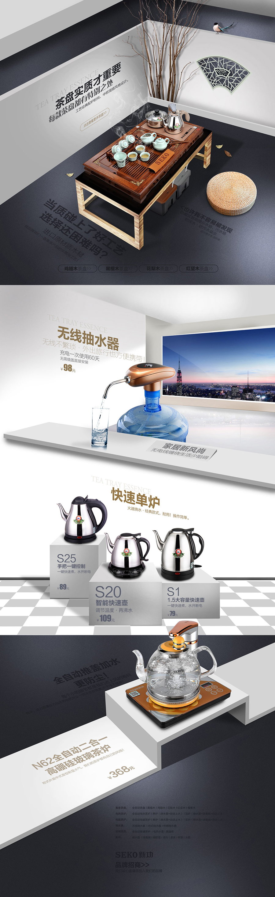 家用電器專題頁面設計案例,家用電器活動頁面設計案例,新功旗三維立體透視專題頁面設計案例